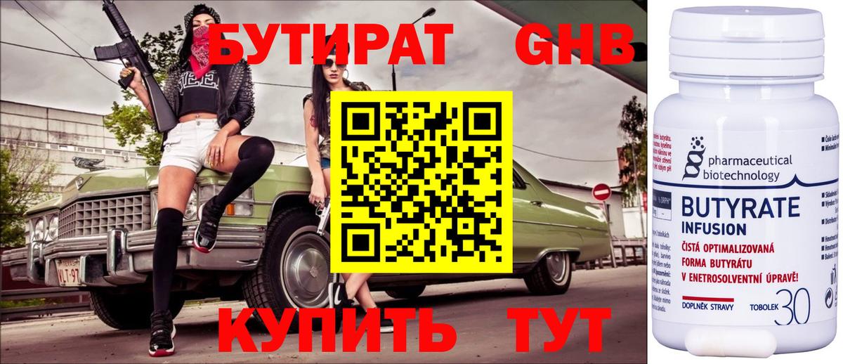БУТИРАТ Butirat Обь
