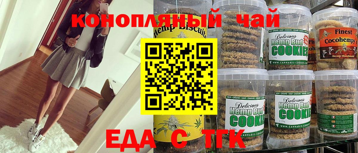 Печенье с ТГК конопля Обь