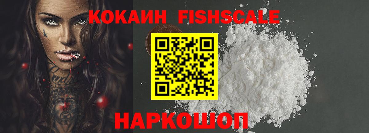 Обь  Cocaine FishScale  COCAIN Columbia  купить наркотики сайты  Вход с VPN 