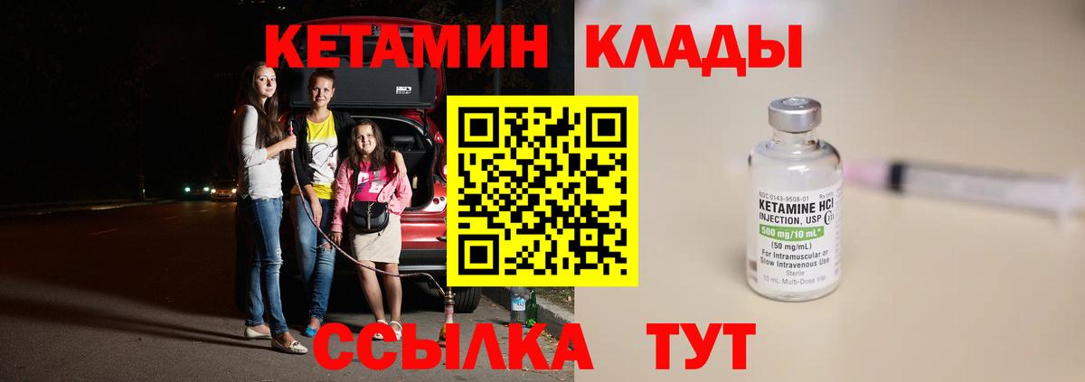 Кетамин VHQ  Кетамин ketamine  Вход с VPN  Обь 