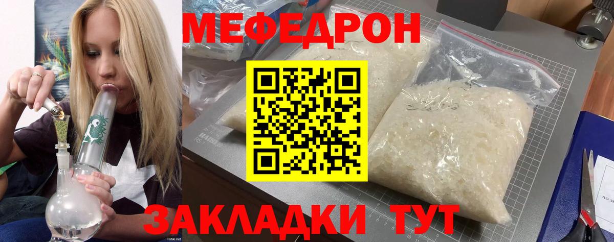 Мефедрон  Вход с VPN  Обь  Меф мяу мяу  МЯУ-МЯУ мука  Мефедрон 