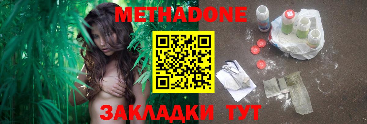 МЕТАДОН methadone  Вход с VPN  МЕТАДОН кристалл  Обь 